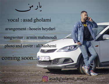 اسد غلامی یار من